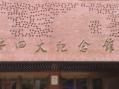 -中共四大纪念馆