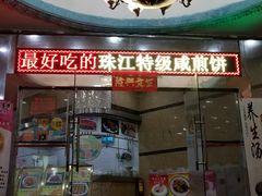 -珠江餐厅