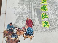-牛街老爆肚满(牡丹园店)
