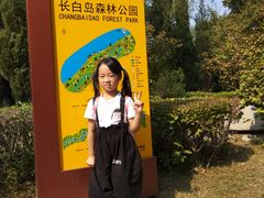 -长白岛森林公园