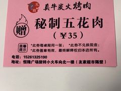 -真牛炭火烤肉(射阳店)