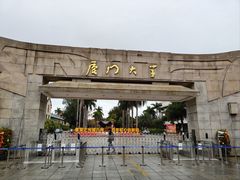 -厦门大学(思明校区)