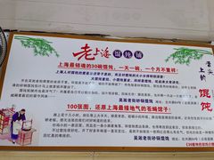 -吴淞老街砂锅馄饨(北兴路店)