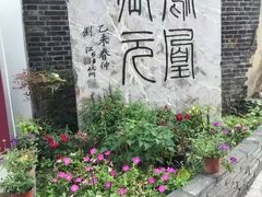 -凤凰御元艺术基地