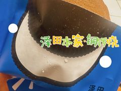 奥利奥芝士-泽田本家·铜锣烧(美罗城店)