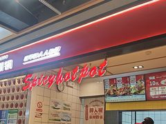 -醉人椒麻辣香锅(上地华联店)