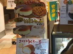 -瑞可爷爷的店(难波本店)