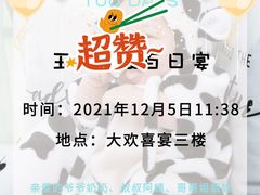 -大欢喜宴