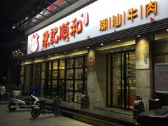 -陈记顺和潮汕牛肉火锅(番禺迎宾大道店)