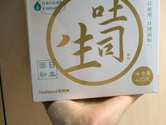 生吐司-好利来(内双楠店)