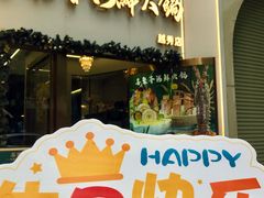 -喜聚薈·花膠雞海鮮火鍋(越秀店)