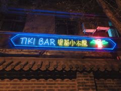 -The Tiki Bungalow提基小木屋酒吧