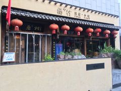 门面-罍+村卤菜摊(罍街店)