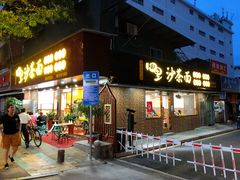 门面-四里沙茶面(湖滨四里店)