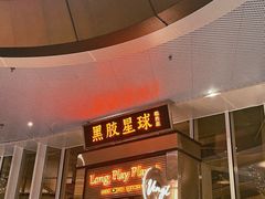 -黑胶星球(华发中城商都店)