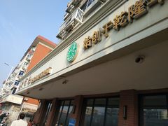 门面-大福来(西青道店)