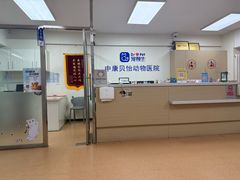 -宠颐生中康贝怡动物医院
