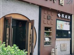 门面-呷哺呷哺 黄金牧场 (欢乐谷店)