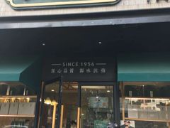 -泸溪河桃酥(秦淮夫子庙一店)
