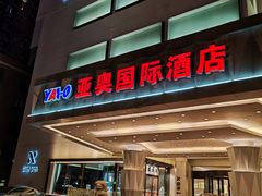 -北京亚奥国际酒店