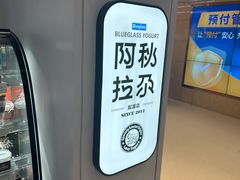 -Blueglass酸奶(华贸购物中心店)