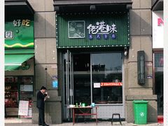 门面-佬港味粤味小馆(锦艺城店)