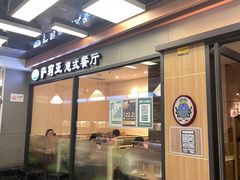 -萨莉亚意式餐厅(新洲家乐福店)