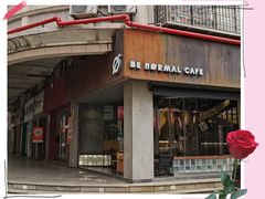 门面-BE NORMAL CAFE(霞溪路店)