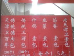 -津门永胜包子铺(哈尔滨道总店)