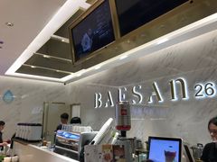 -813芭依珊 BAESAn(汇港购物中心店)