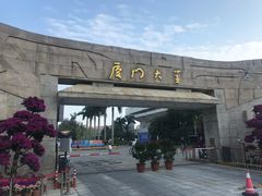 -厦门大学(思明校区)