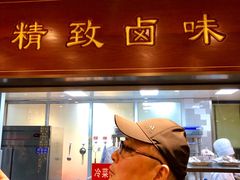 -老半斋(福州路店)