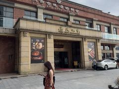 -唐苑酒家·岭南粤菜名店(太古仓店)