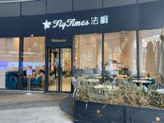 门面-法桐蛋糕·手作面包(万象城店)