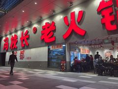 -冯校长老火锅(深圳总店)