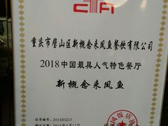 -新概念来凤鱼(璧山店)