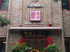 门面-捷信牛奶甜品世家(五道口店)