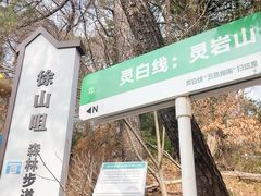 -灵岩山风景区