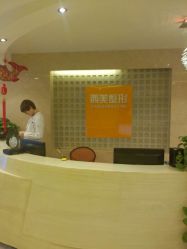 android_upload_pic-西美医疗美容门诊部