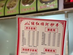 -继红顺河抄手名小吃