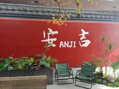 -食光慢宴·安吉土菜馆