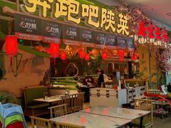 -奔跑吧陕菜·盛世长安(民乐园万达店)