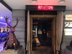 门面-咕叽咕叽自助烤肉小火锅(西城广场购物中心店)