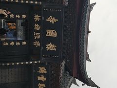 -峨眉山报国寺