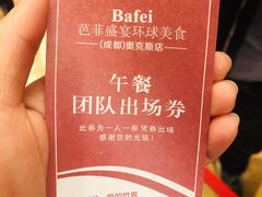 -芭菲盛宴·环球美食(锦城万达广场店)
