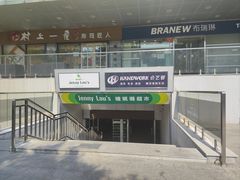 -婕妮璐超市(北京棕榈泉生活广场店)
