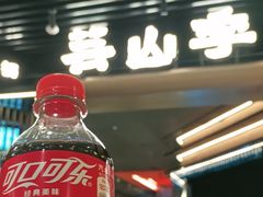 -芸山季·云南山珍菌火锅(人民广场来福士店)