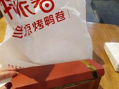 -特派卷·老北京烤鸭卷(合生汇购物中心店)