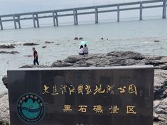 -黑石礁公园