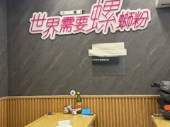-家味螺蛳粉&烤鱼(五角场店)
